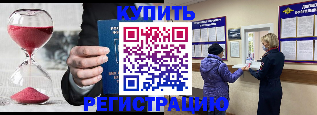 временная прописка в Новокузнецке