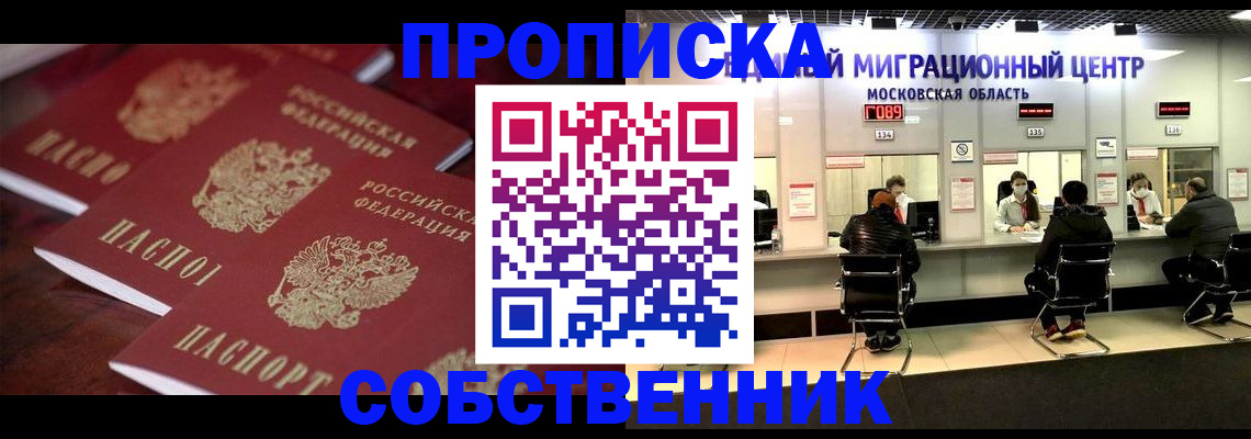 прописка поиск в Новокузнецке