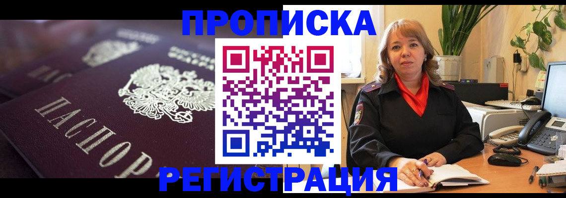 временная регистрация гарантия в Новокузнецке
