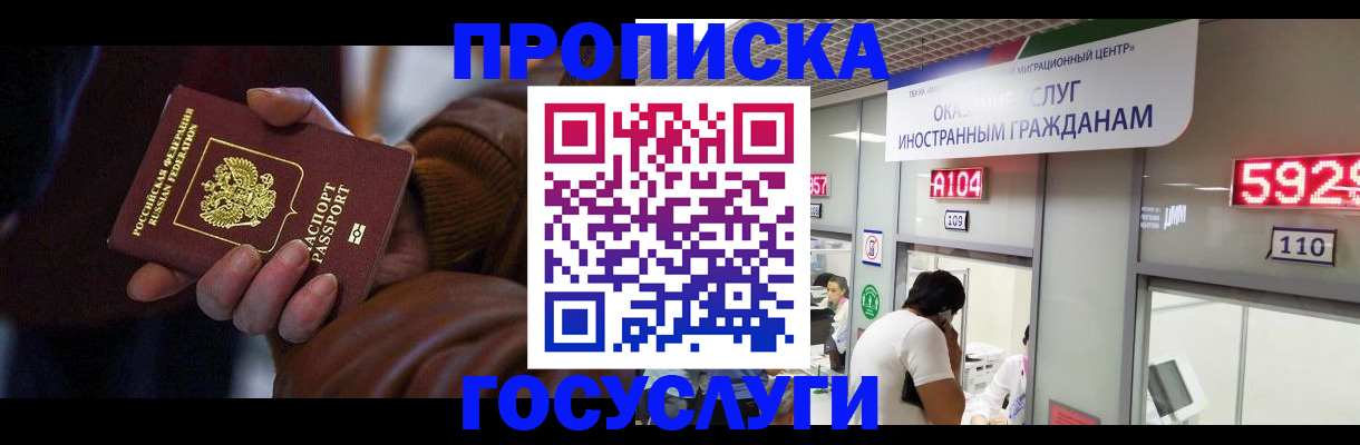 миграционный учет в Новокузнецке