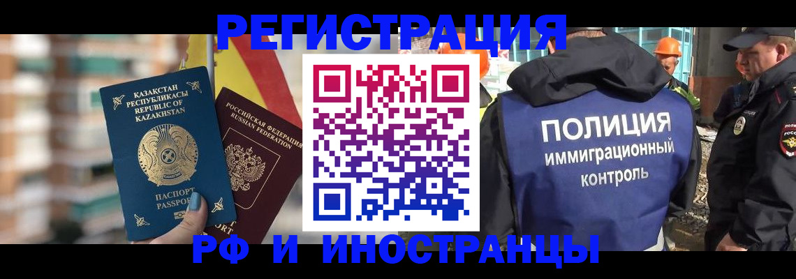 временная прописка в Новокузнецке