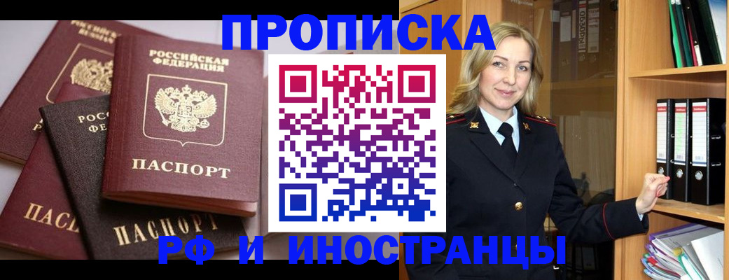 прописка для кредита в Новокузнецке