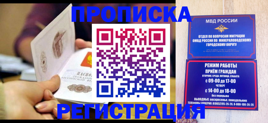 прописка для работы в Новокузнецке