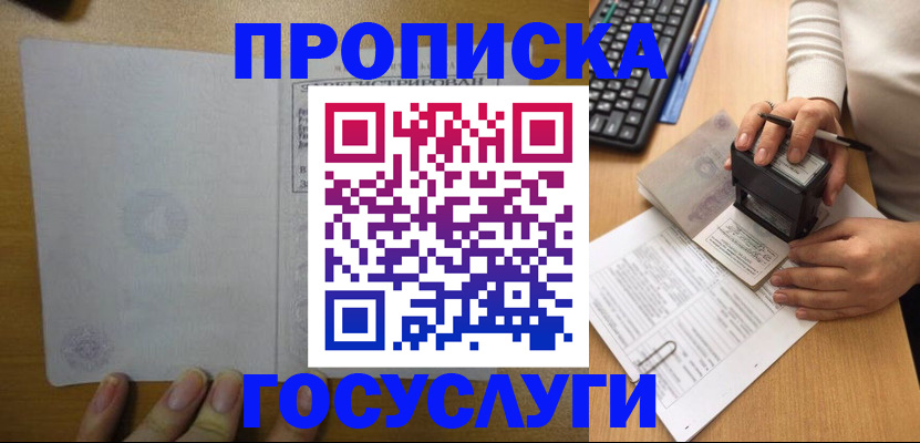 временная регистрация в Новокузнецке