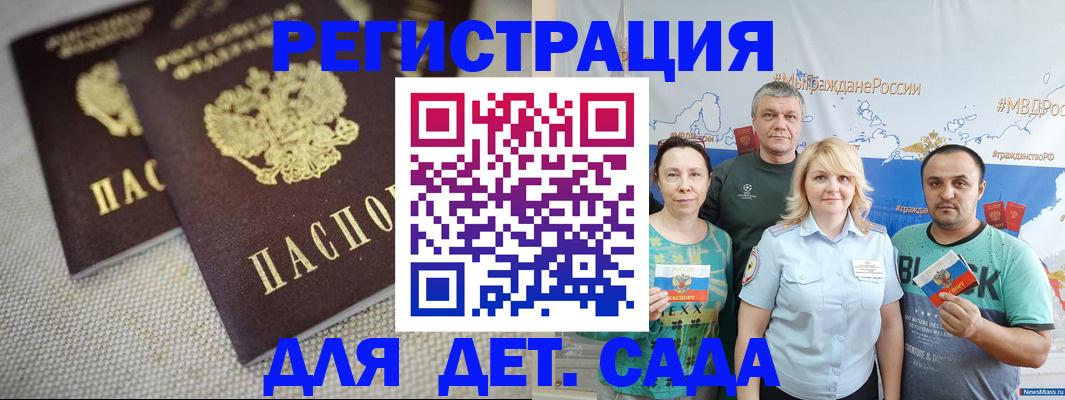 прописка ребенка в Новокузнецке