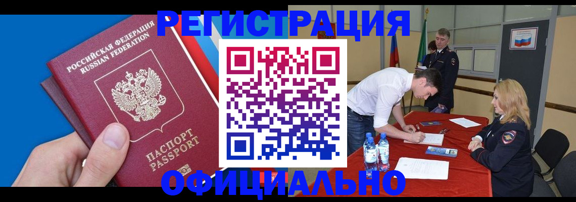 временная регистрация для школы в Новокузнецке